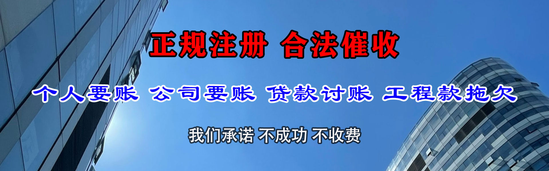 伊吾收债公司