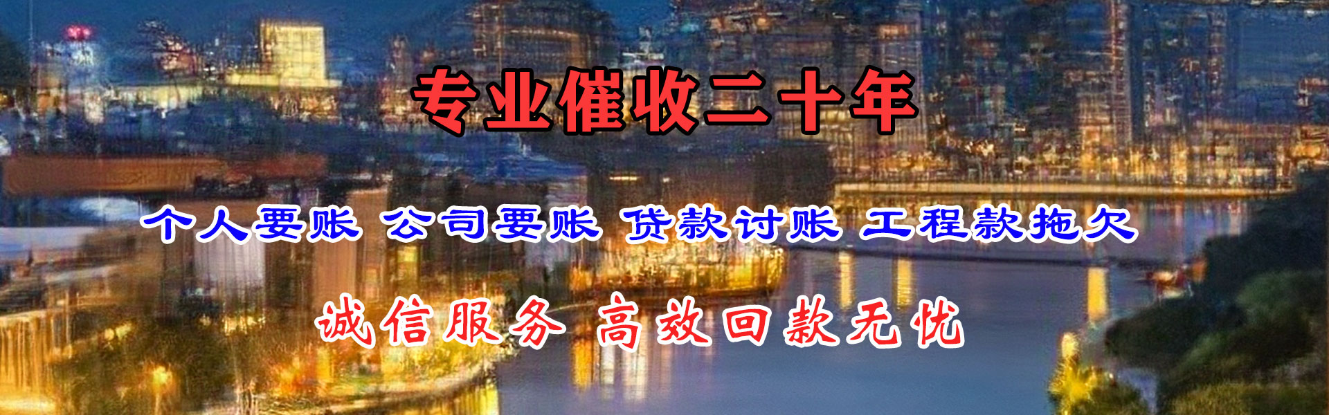 伊吾追账公司